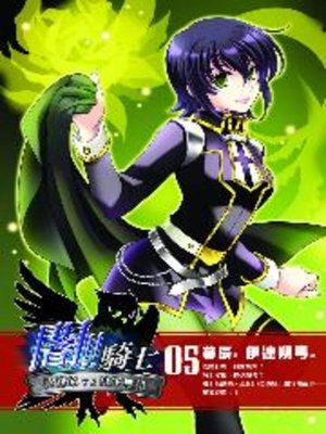 cover image of 闇!!騎士05